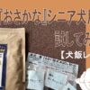 犬飯レビュー金虎