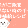 手作りレシピ