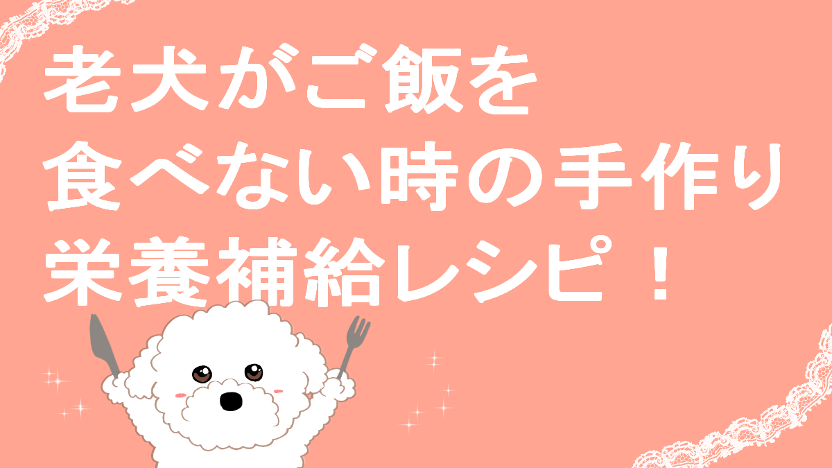 手作りレシピ