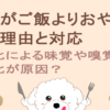 ご飯よりおやつ