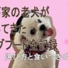 ドッグフード全記録