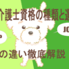 老犬介護士資格の種類と選び方