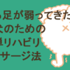 後ろ足が弱ってきた老犬のための簡単リハビリマッサージ法