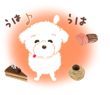 おやつを喜ぶ犬