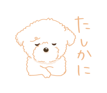 納得する犬