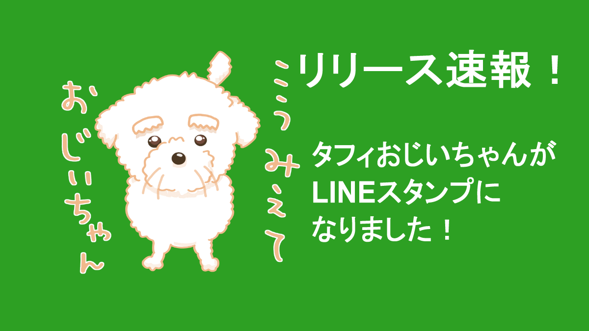 LINEスタンプリリース情報