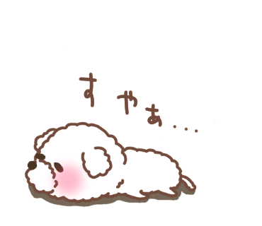 すやすや寝る犬