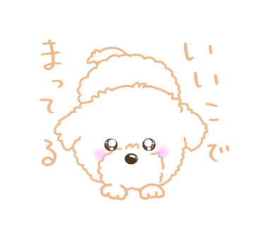 いい子で待っている犬