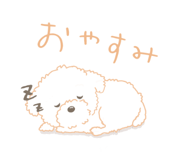 安眠する犬