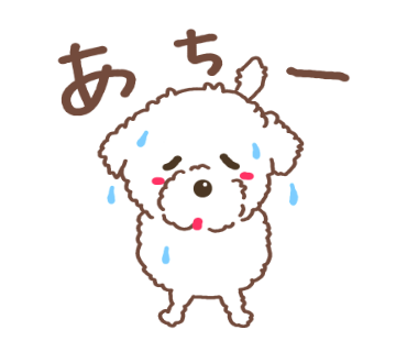 暑がる犬