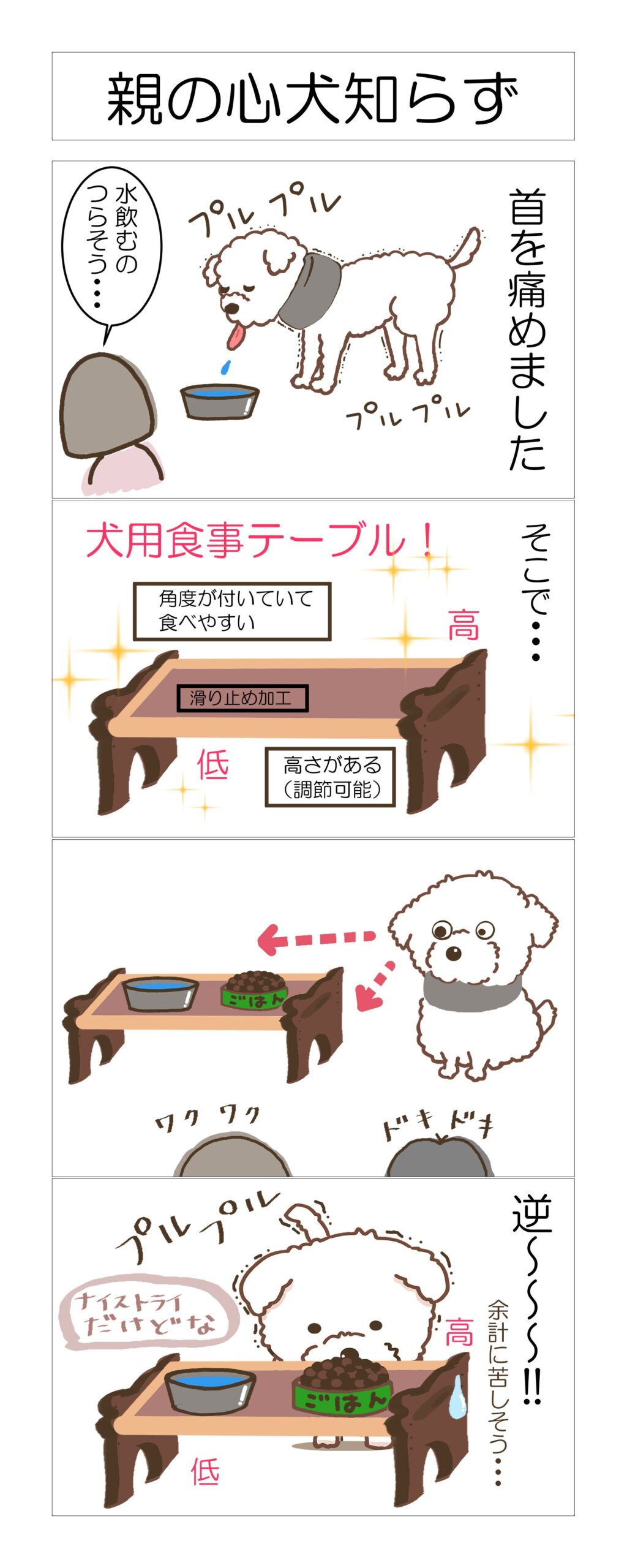 4コマ―親心
