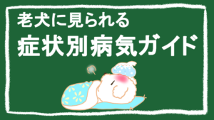 病気ガイドアイキャッチ