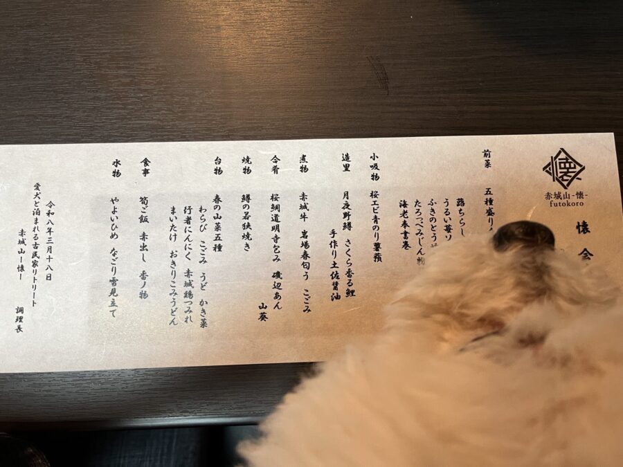懐のお品書き